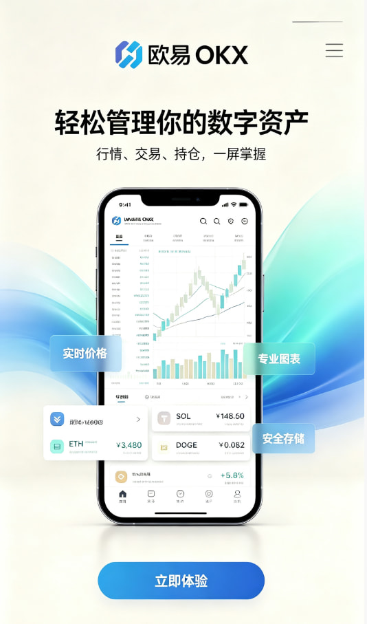 欧交易所app官网安卓注册与实名认证教程